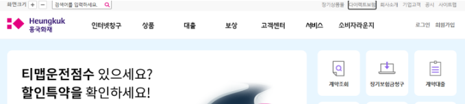 다이렉트 실비보험 가입 방법 및 주의사항 고지 의무 요약표