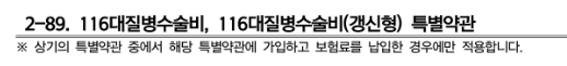 한화손해보험 더 건강한 1040 건강보험 116대 질병수술비 분류표 및 질병코드 요약