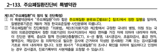 한화손해보험 주요 폐질환진단비 기흉 폐기종 기관지확장증 분류표 및 질병코드 요약