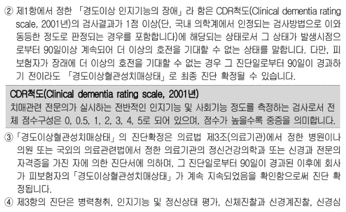 흥국화재 경증 중증 혈관성치매진단비 및 혈관성치매치료비 보험 5가지 핵심 분석